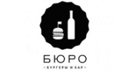 БЮРО